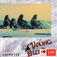 Young Blood - ยังบลัดกองทัพไทย-web
